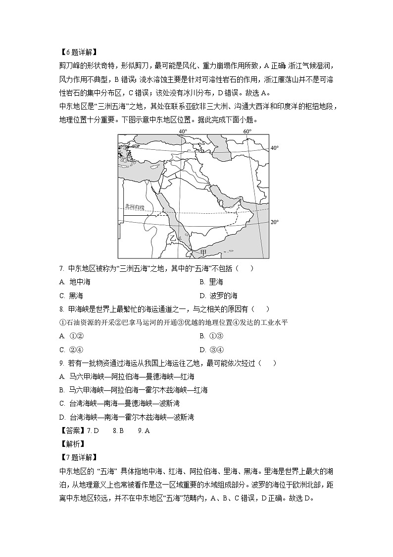 辽宁省抚顺市省重点高中六校协作体2024-2025学年高二上学期期末考试地理试题（解析版）第3页