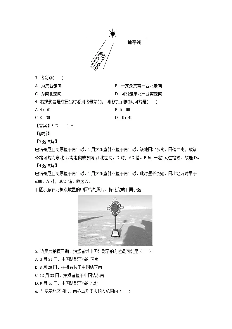 山西省太原某校2024-2025学年高二上学期10月月考地理试题（解析版）第2页