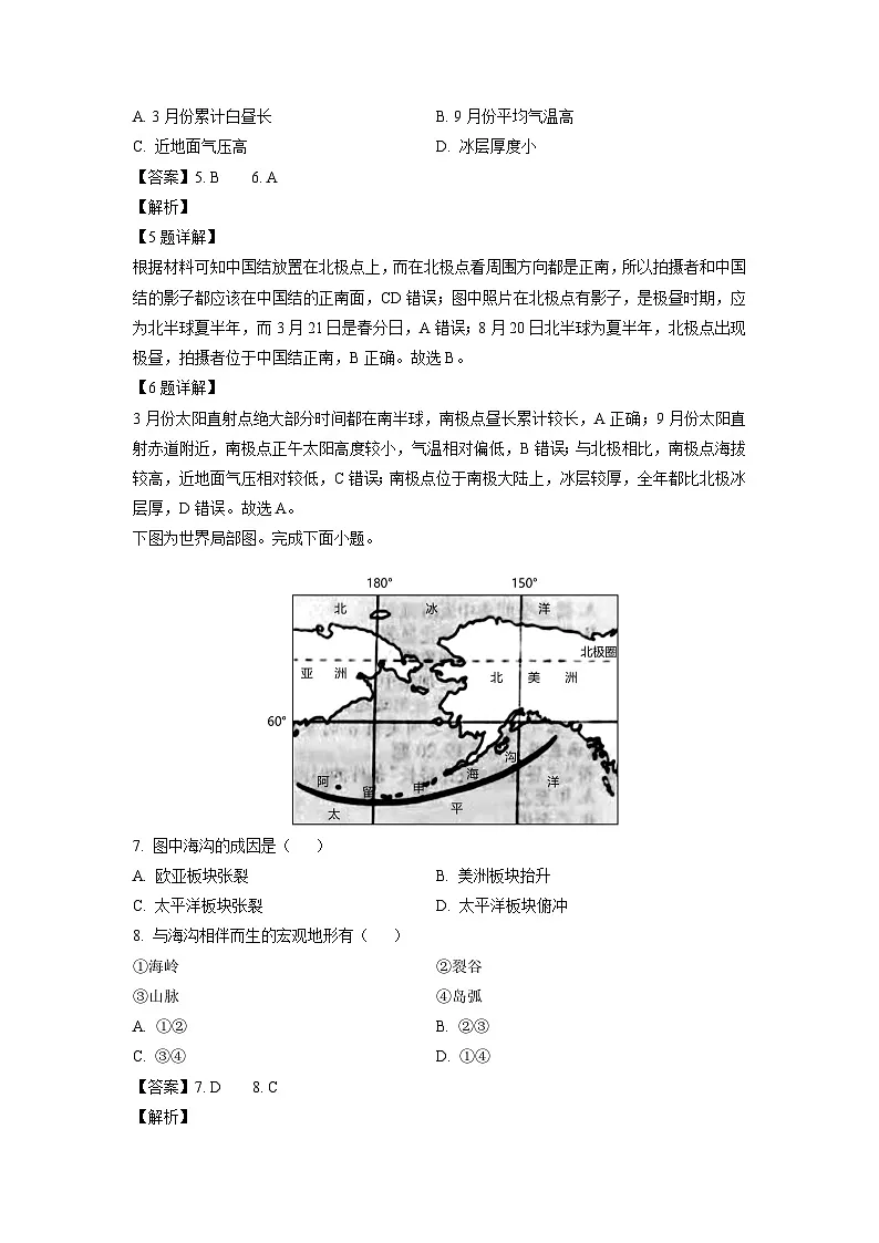 山西省太原某校2024-2025学年高二上学期10月月考地理试题（解析版）第3页