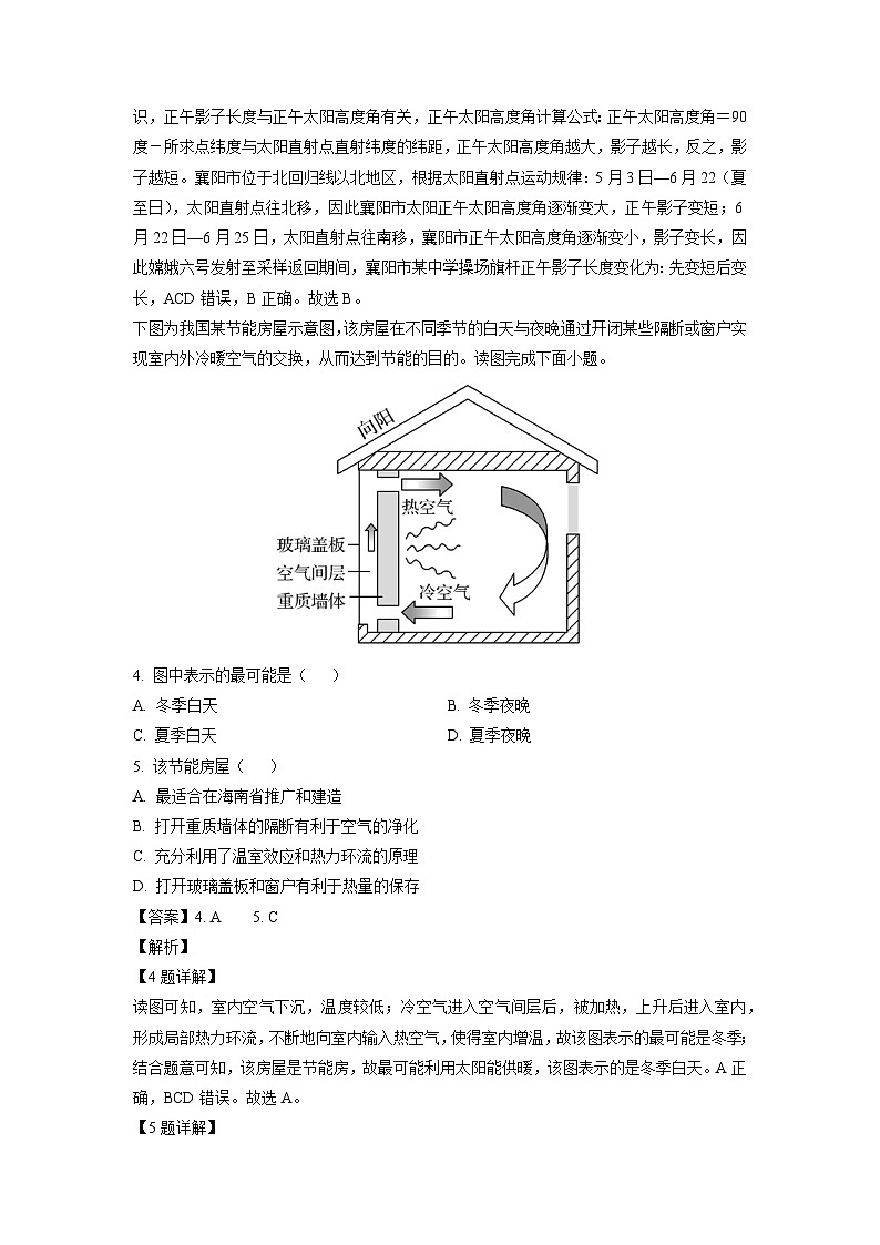 陕西省渭南市临渭区2024-2025学年高二上学期期末考试地理试题（解析版）第2页