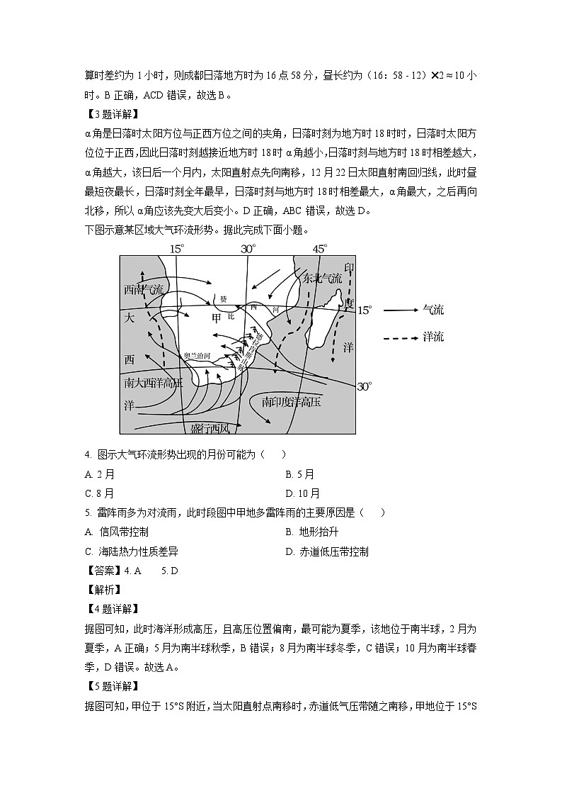四川省眉山市仁寿县部分学校2024-2025学年高二上学期1月期末地理试题（解析版）第2页
