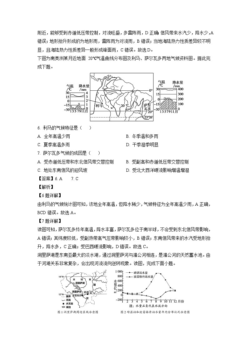 四川省眉山市仁寿县部分学校2024-2025学年高二上学期1月期末地理试题（解析版）第3页