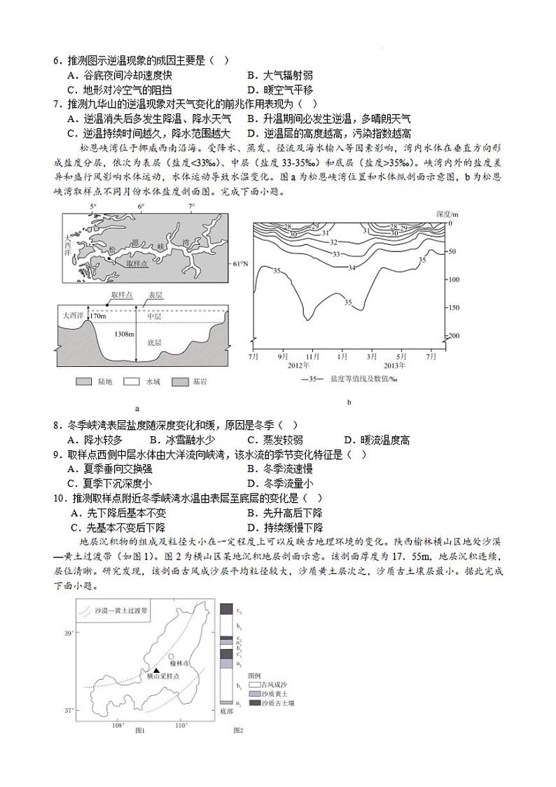 江苏省常州第一中学2024-2025学年高三下学期开学考期初质量调研地理+答案第2页