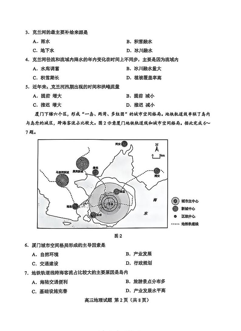 山东省菏泽市2025届高三高考模拟一模考试试卷-地理试卷+答案第2页
