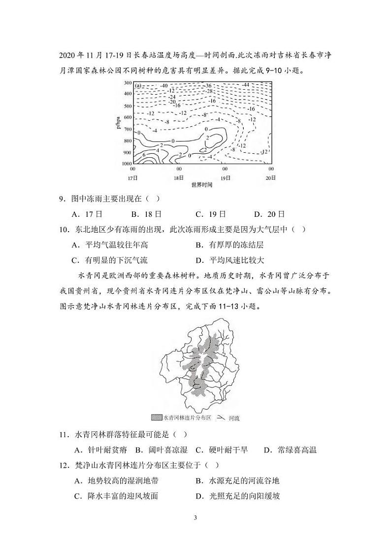地理丨江西省南昌市第十九中学2025届高三下学期2月考试地理试卷及答案第3页