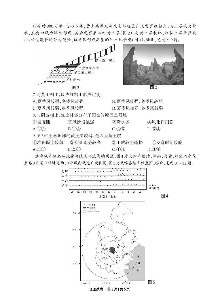 德阳市高中2022级高考模拟质量监测考试（二）地理+答案第2页