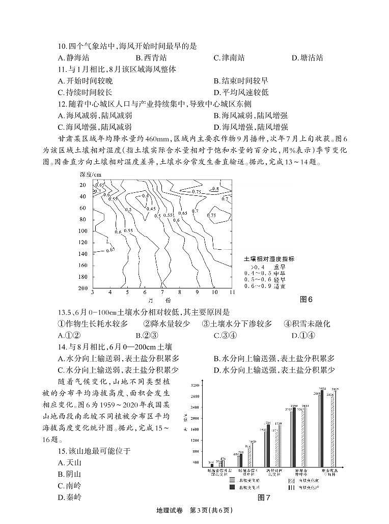 德阳市高中2022级高考模拟质量监测考试（二）地理+答案第3页
