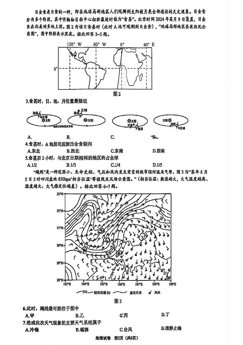 江苏省镇江市2025届高三下学期开学考期初质量监测-地理试题+答案第2页
