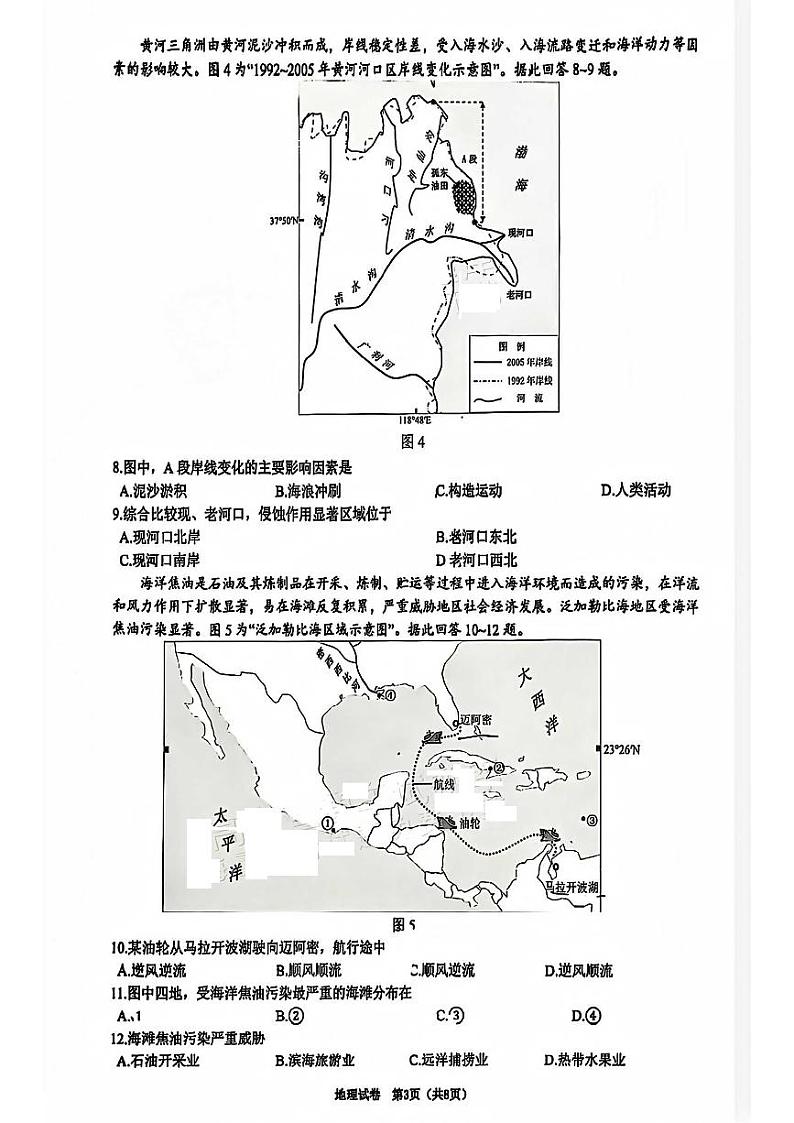 江苏省镇江市2025届高三下学期开学考期初质量监测-地理试题+答案第3页