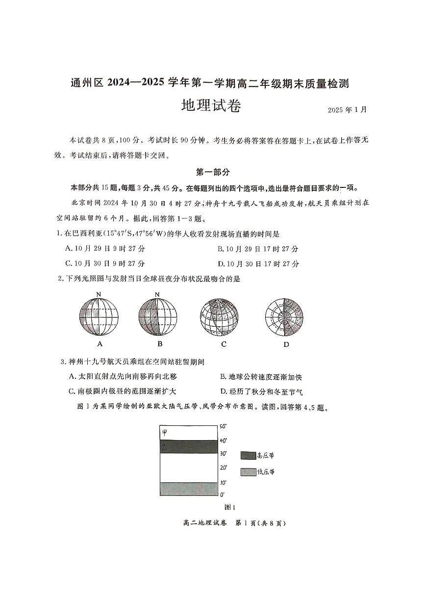 2025北京通州高二（上）期末地理试卷（有答案）第1页
