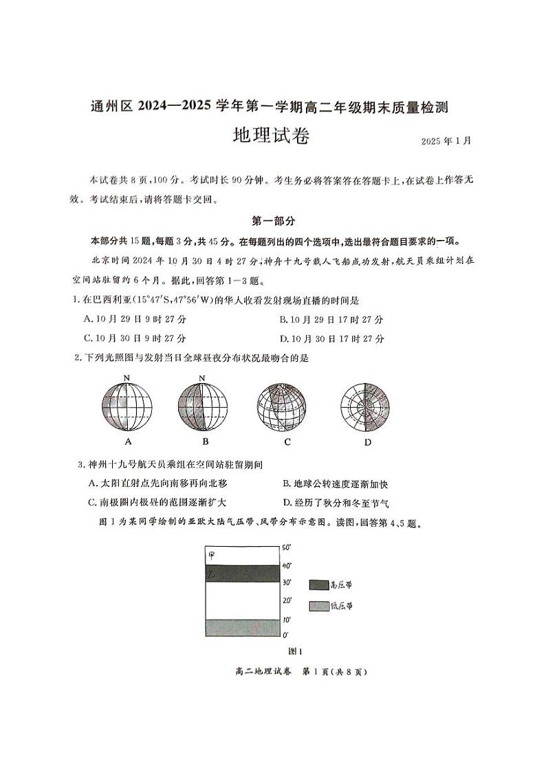 2025北京通州高二（上）期末地理试卷（有答案）第1页
