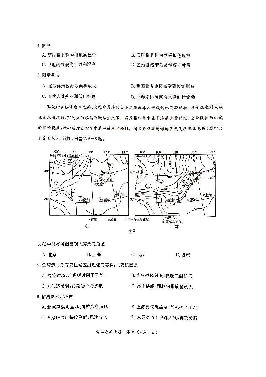 2025北京通州高二（上）期末地理试卷（有答案）第2页