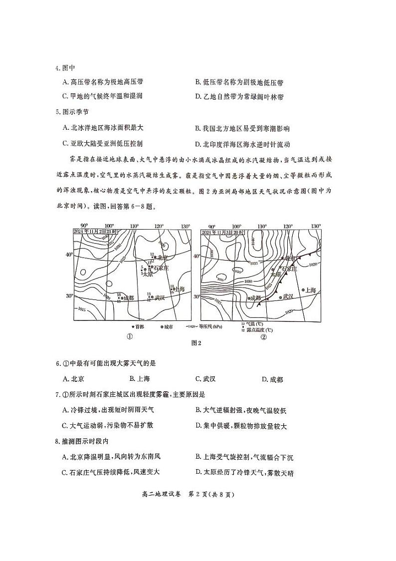 2025北京通州高二（上）期末地理试卷（有答案）第2页