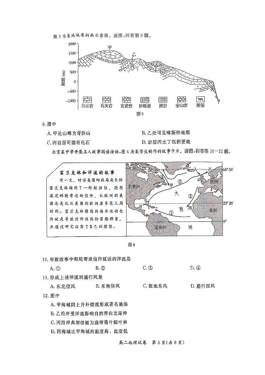 2025北京通州高二（上）期末地理试卷（有答案）第3页