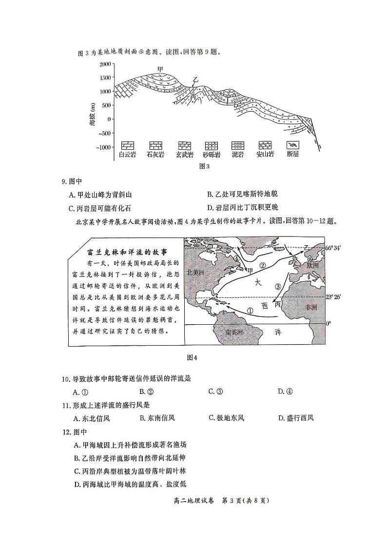 2025北京通州高二（上）期末地理试卷（有答案）第3页
