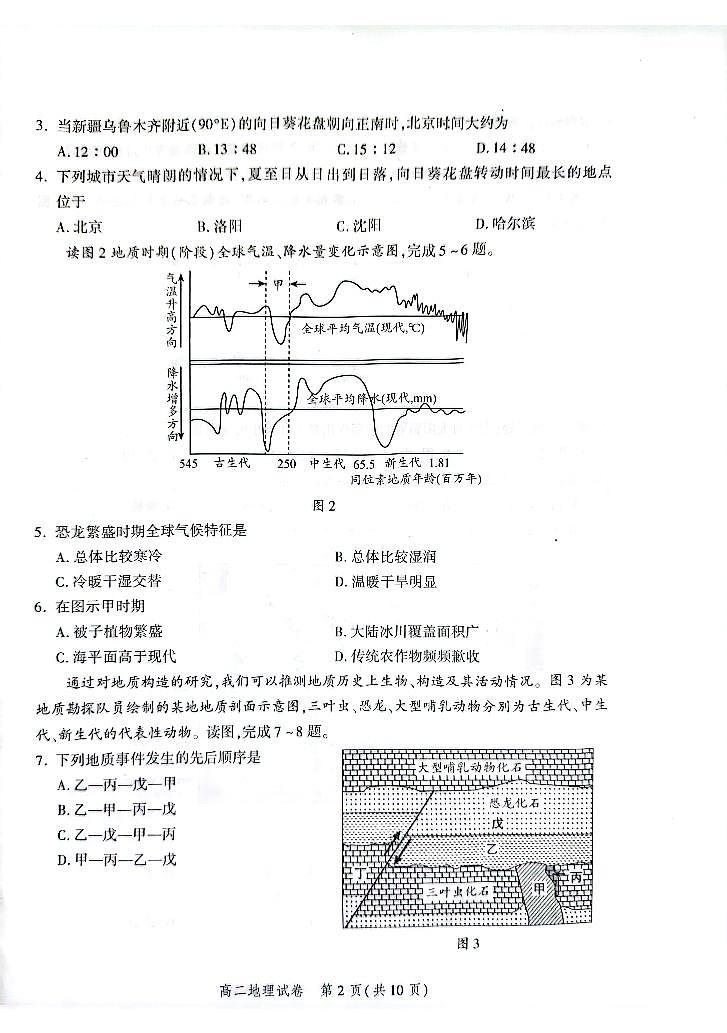2025北京平谷高二（上）期末地理试卷（有答案）第2页