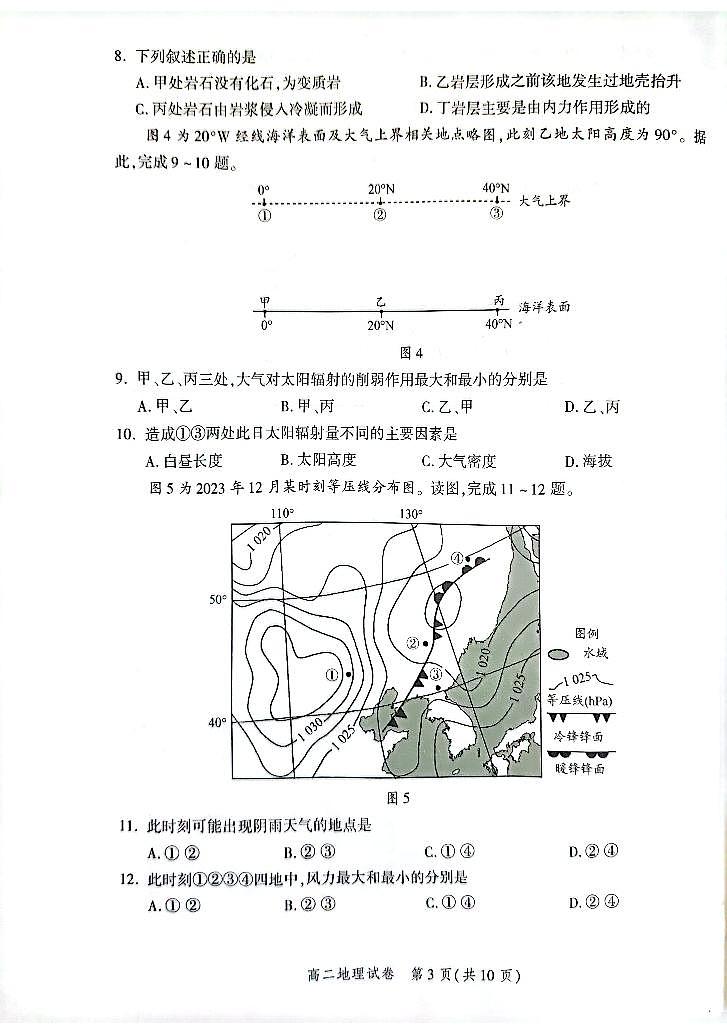 2025北京平谷高二（上）期末地理试卷（有答案）第3页