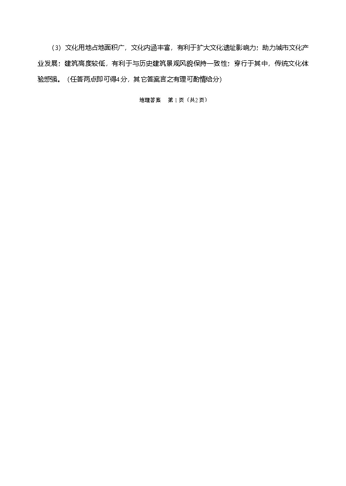 地理试卷答案            【四川卷】四川省德阳市高中2022级（2025届）高三质量监测考试（二）（德阳二诊）（2.21-2.23）第2页