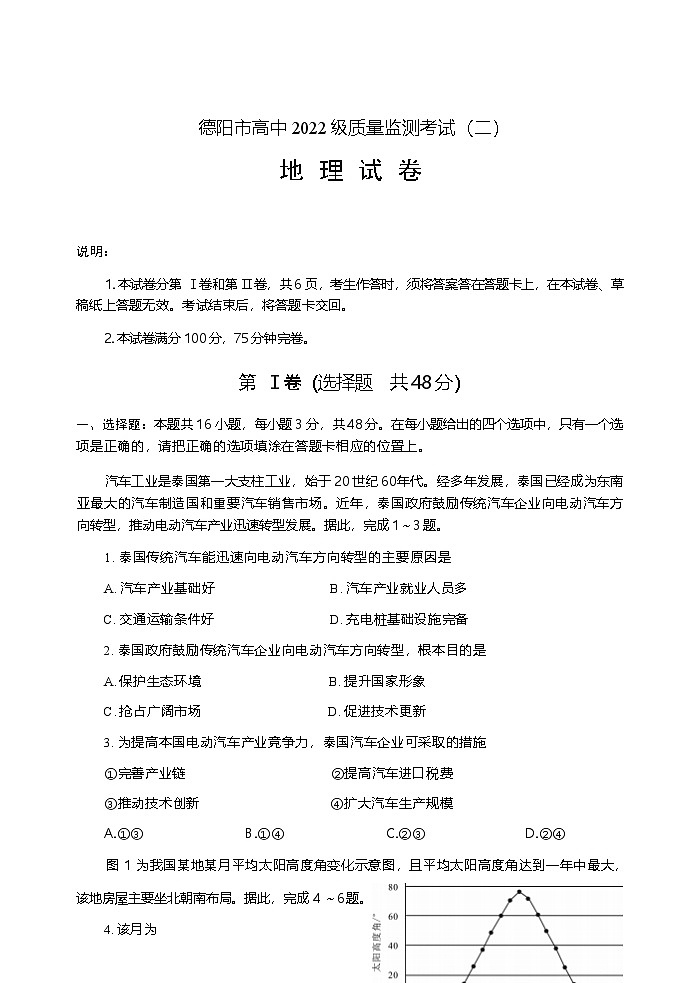 地理试卷            【四川卷】四川省德阳市高中2022级（2025届）高三质量监测考试（二）（德阳二诊）（2.21-2.23）第1页