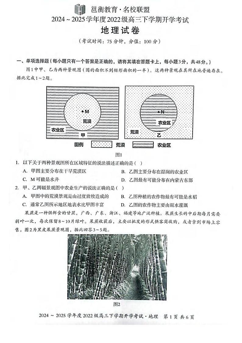 地理丨广西壮族自治区邕衡名校·广西2025届高三春季开学考试地理试卷及答案第1页