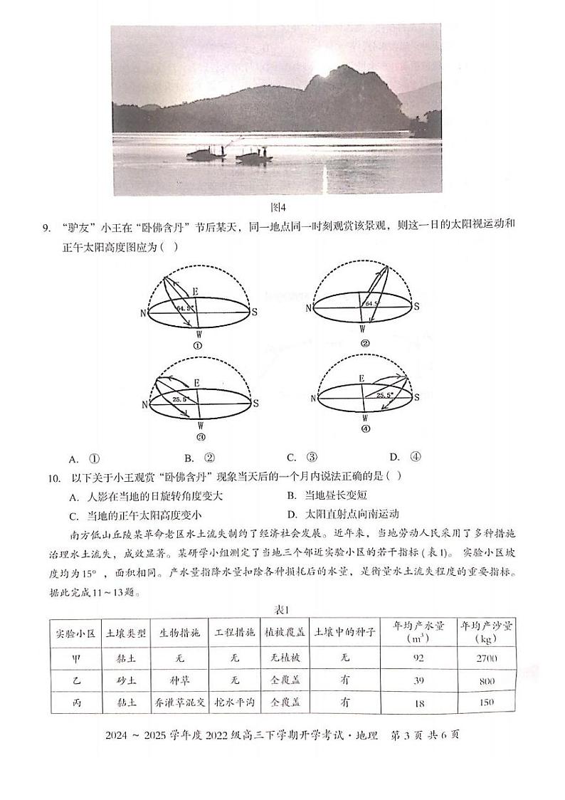 地理丨广西壮族自治区邕衡名校·广西2025届高三春季开学考试地理试卷及答案第3页