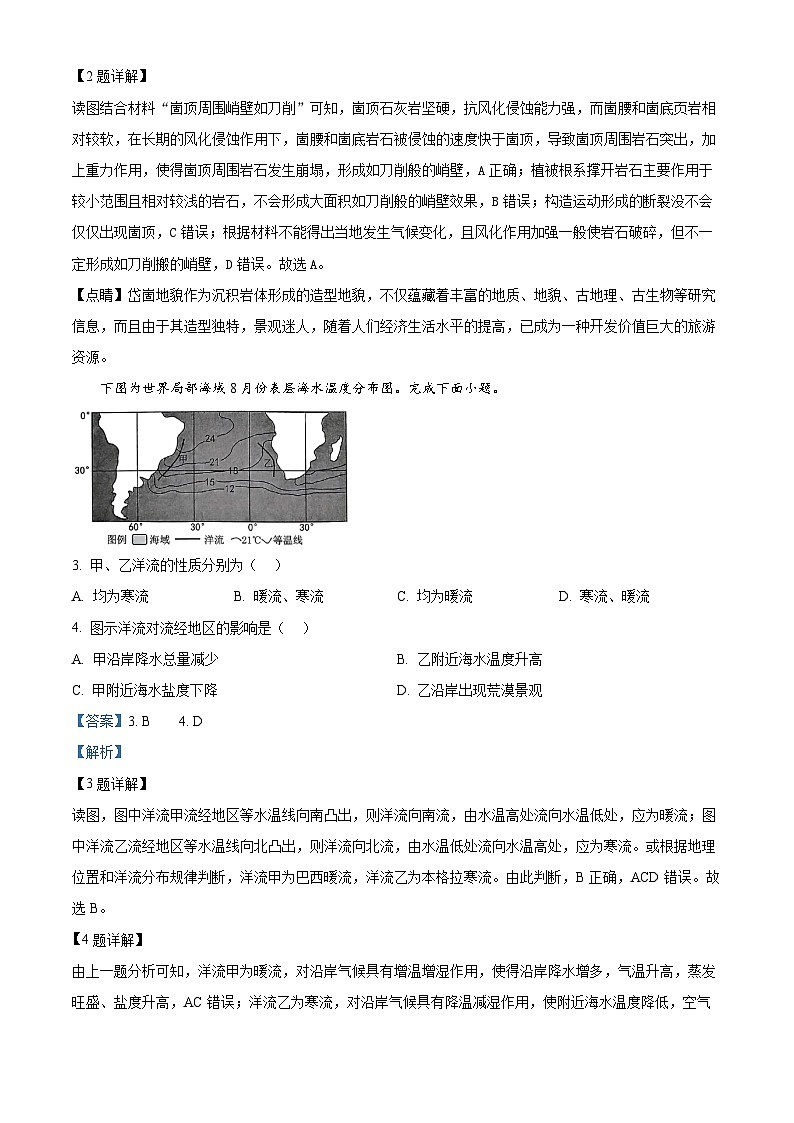 浙江省杭州市2024-2025学年高二上学期期末学业水平测试地理试题  Word版含解析第2页