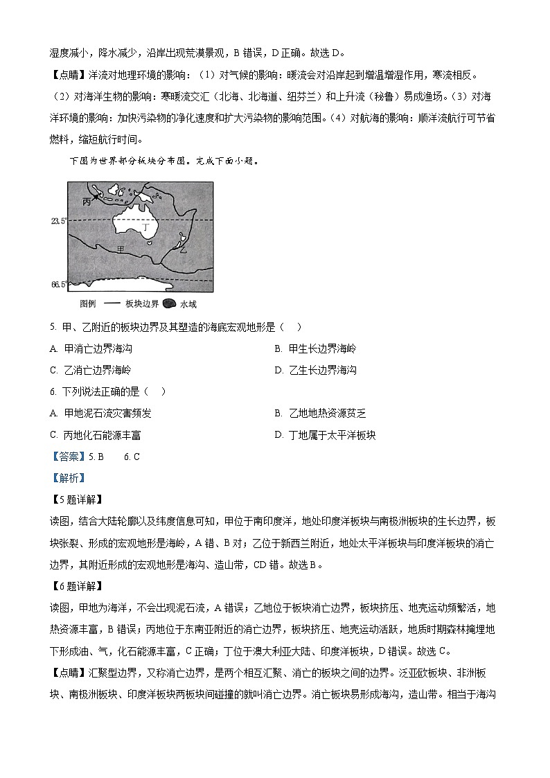 浙江省杭州市2024-2025学年高二上学期期末学业水平测试地理试题  Word版含解析第3页