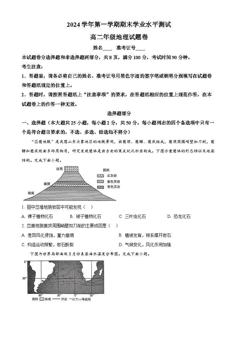 浙江省杭州市2024-2025学年高二上学期期末学业水平测试地理试题  Word版无答案第1页
