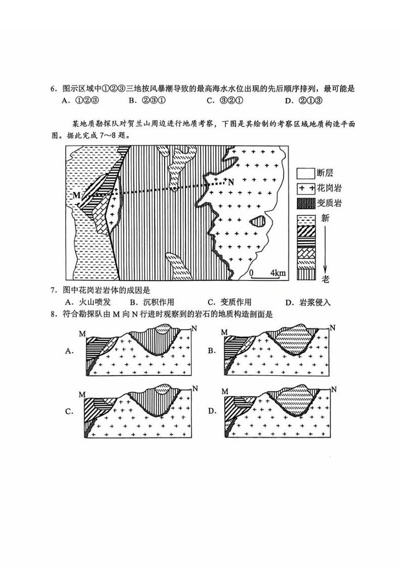 江苏省常州高级中学2024-2025学年第二学期高三年级期初质量调研地理试卷第2页
