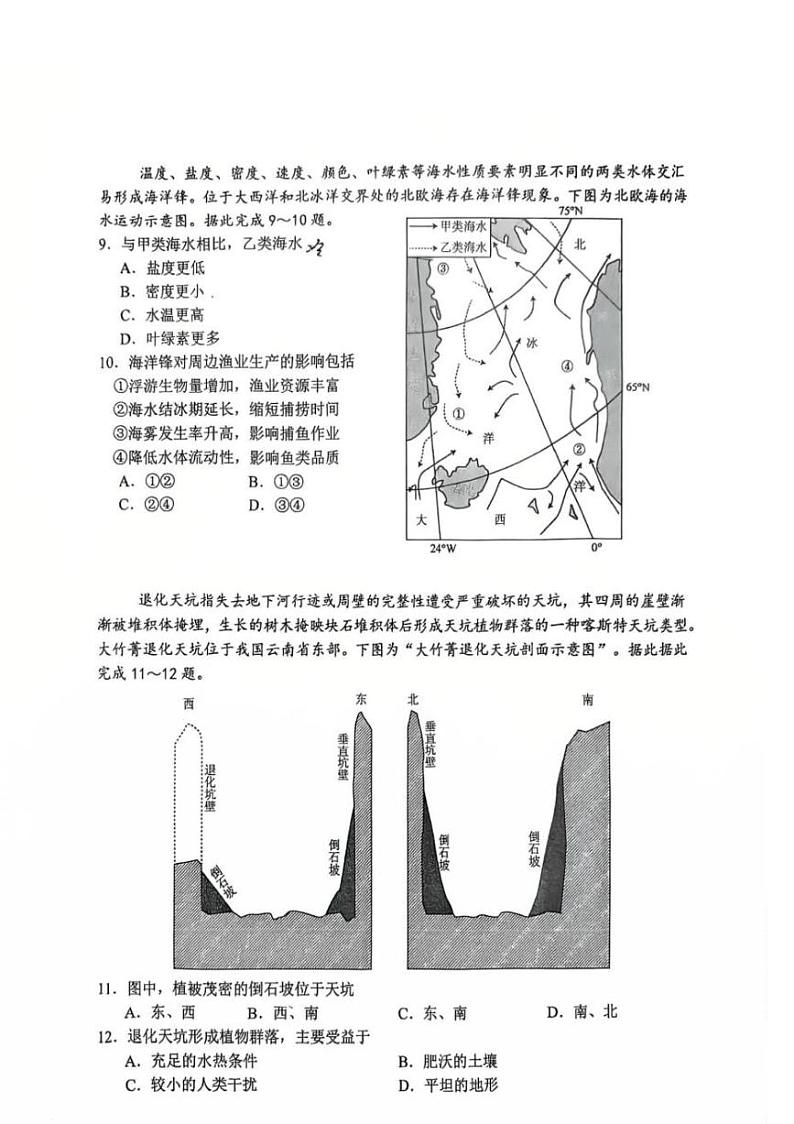 江苏省常州高级中学2024-2025学年第二学期高三年级期初质量调研地理试卷第3页
