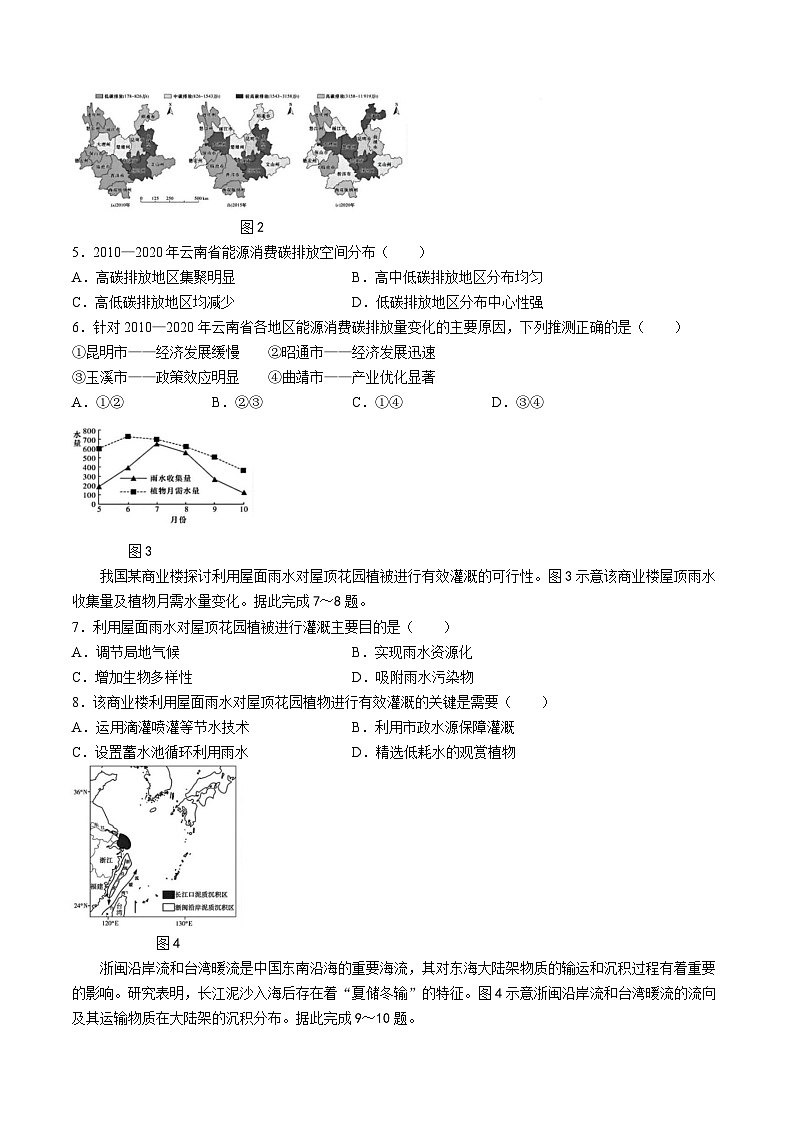 湖南省长沙市四大名校2024-2025学年高三下学期2月联考地理试卷（Word版附解析）第2页