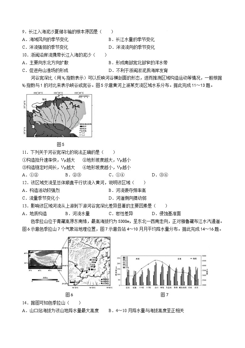 湖南省长沙市四大名校2024-2025学年高三下学期2月联考地理试卷（Word版附解析）第3页