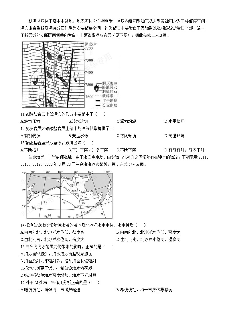 湖南省长沙市湖南师范大学附属中学2024-2025学年高三下学期月考地理（六）试卷（Word版附解析）第3页