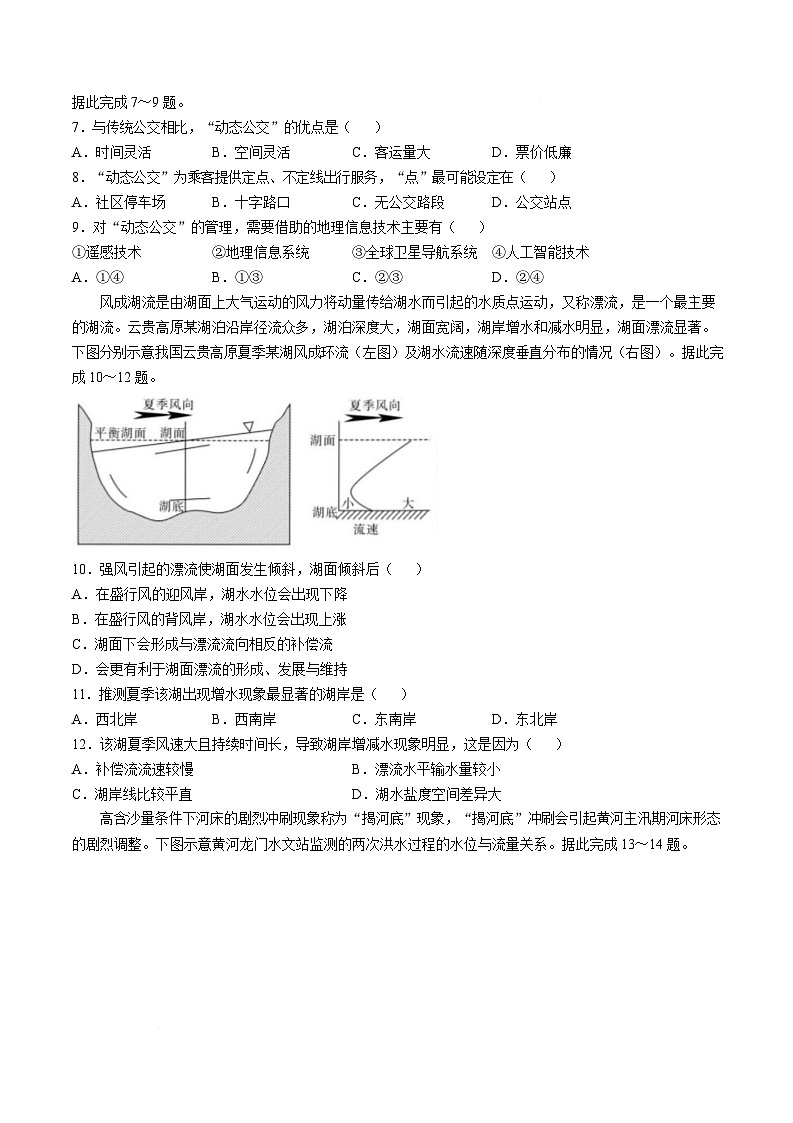 湖南省长沙市第一中学2024-2025学年高三下学期月考六地理试卷（Word版附解析）第2页