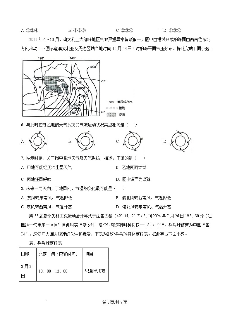 广西玉林市2024-2025学年高二上学期期末教学质量检测地理试卷   Word版无答案第3页