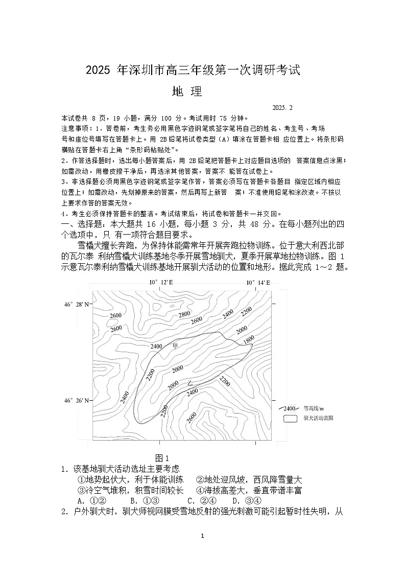 广东省深圳市2025届高三高考一模地理试卷（Word版附答案）第1页