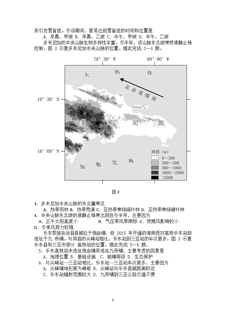 广东省深圳市2025届高三高考一模地理试卷（Word版附答案）第2页