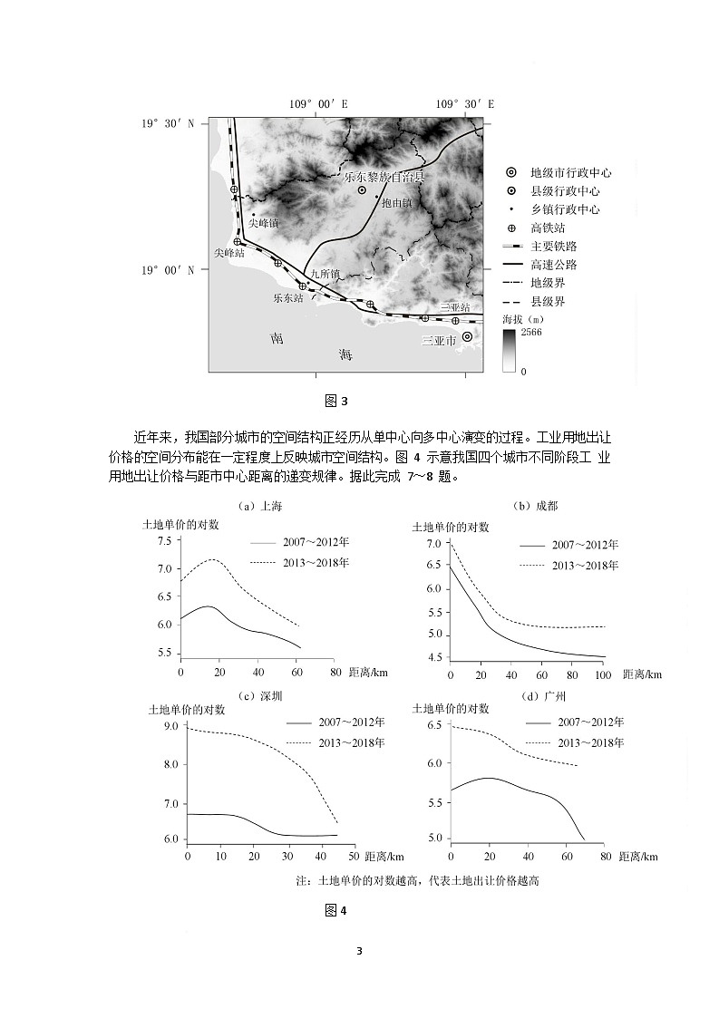 广东省深圳市2025届高三高考一模地理试卷（Word版附答案）第3页