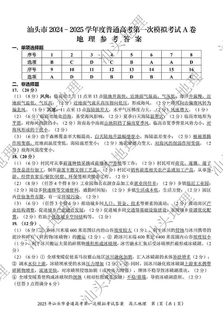 高三一模地理答案第1页