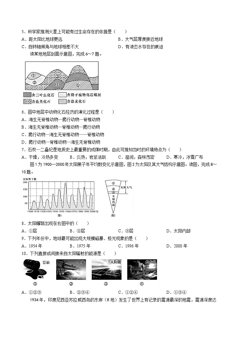 湖南省长沙市第一中学2024-2025学年高一下学期入学考试地理试卷（Word版附解析）第2页