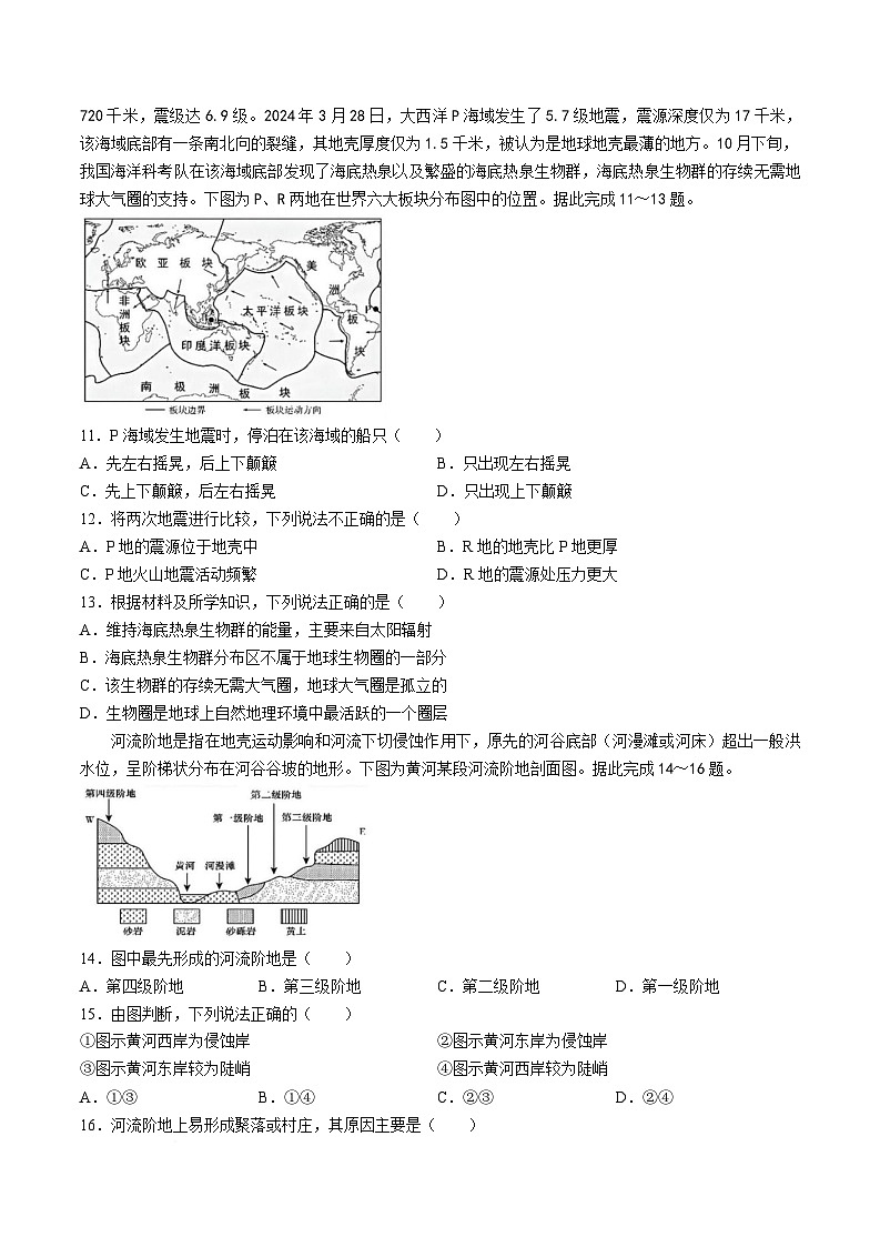 湖南省长沙市第一中学2024-2025学年高一下学期入学考试地理试卷（Word版附解析）第3页
