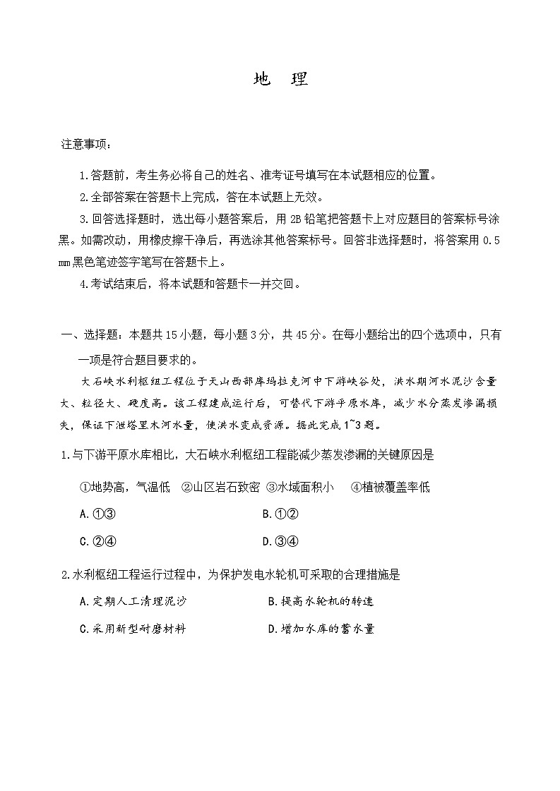 山西省2025届高三下学期2月考前适应性测试启航卷（一模）地理试卷（Word版附解析）第1页