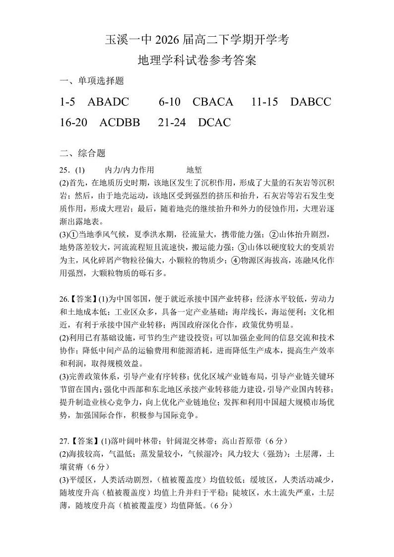 玉溪一中2026届高二下学期开学考参考答案第1页