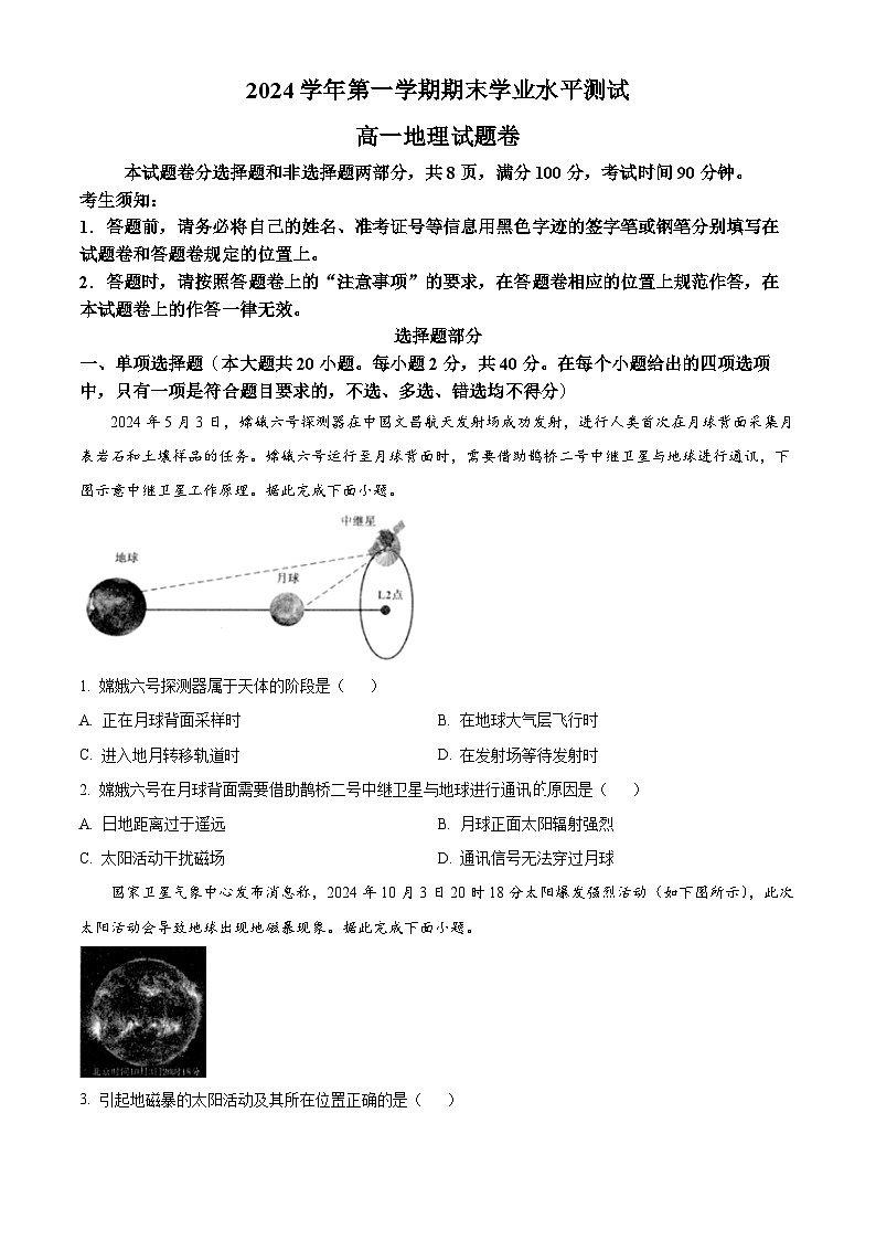 浙江省杭州市2024-2025学年高一上学期1月期末地理试题  Word版无答案第1页