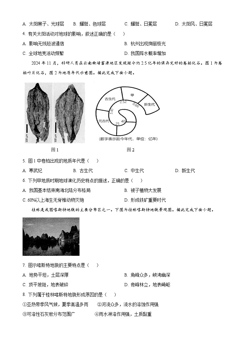 浙江省杭州市2024-2025学年高一上学期1月期末地理试题  Word版无答案第2页