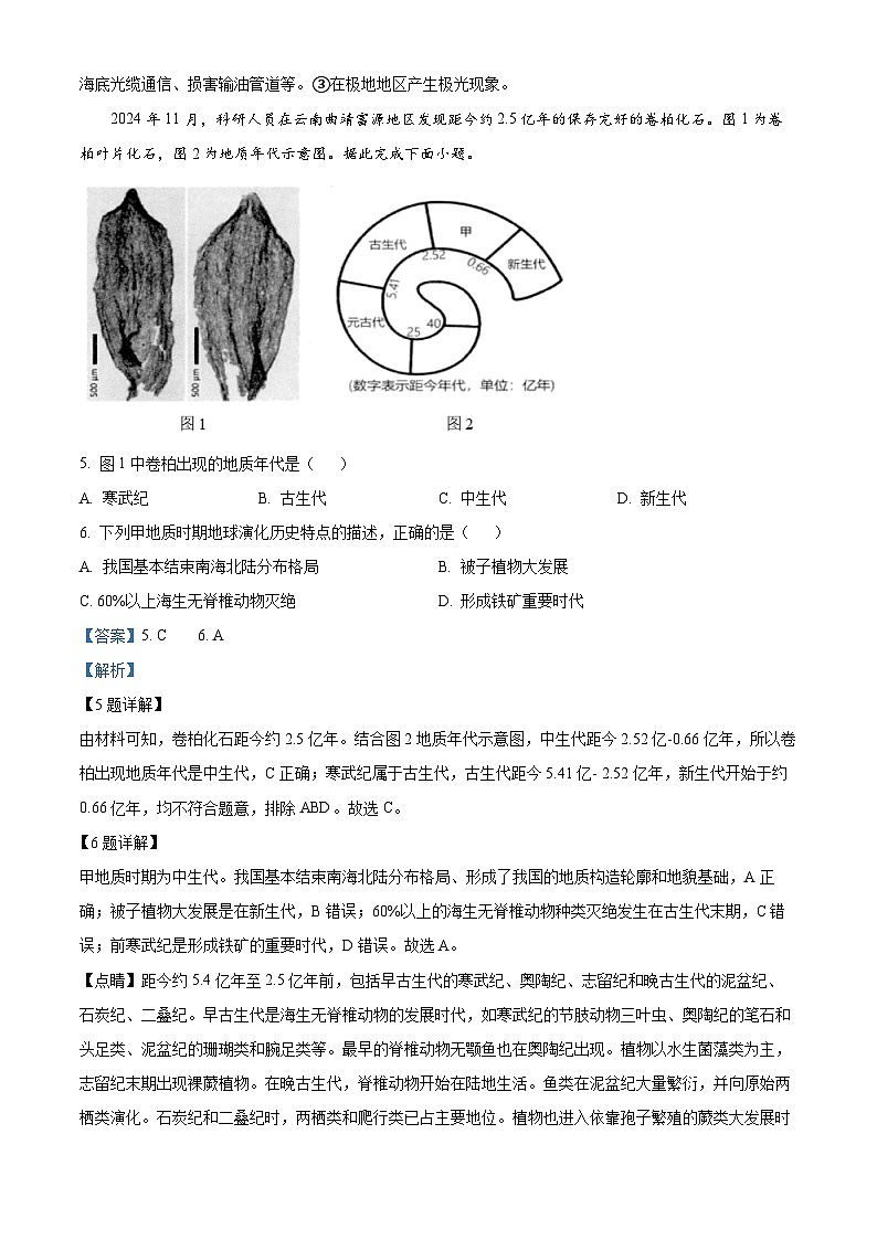 浙江省杭州市2024-2025学年高一上学期1月期末地理试题  Word版含解析第3页