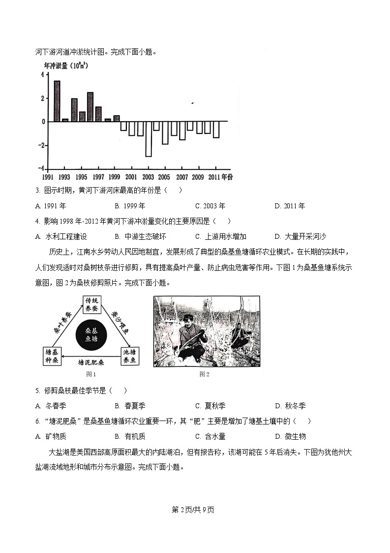 浙江省湖州市2024-2025学年高二上学期1月期末地理试题  Word版无答案第2页