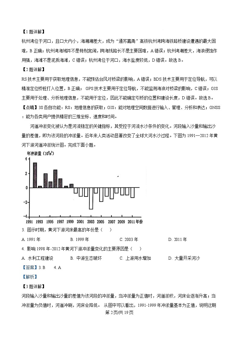 浙江省湖州市2024-2025学年高二上学期1月期末地理试题  Word版含解析第2页