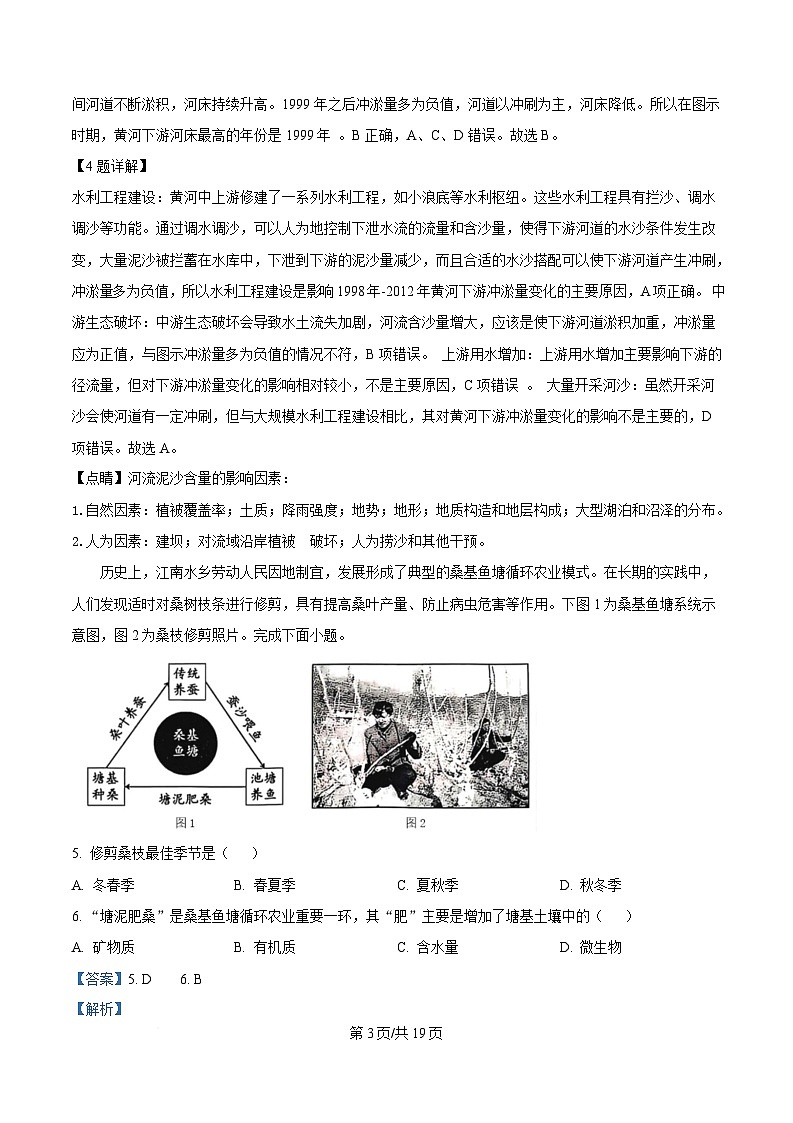 浙江省湖州市2024-2025学年高二上学期1月期末地理试题  Word版含解析第3页