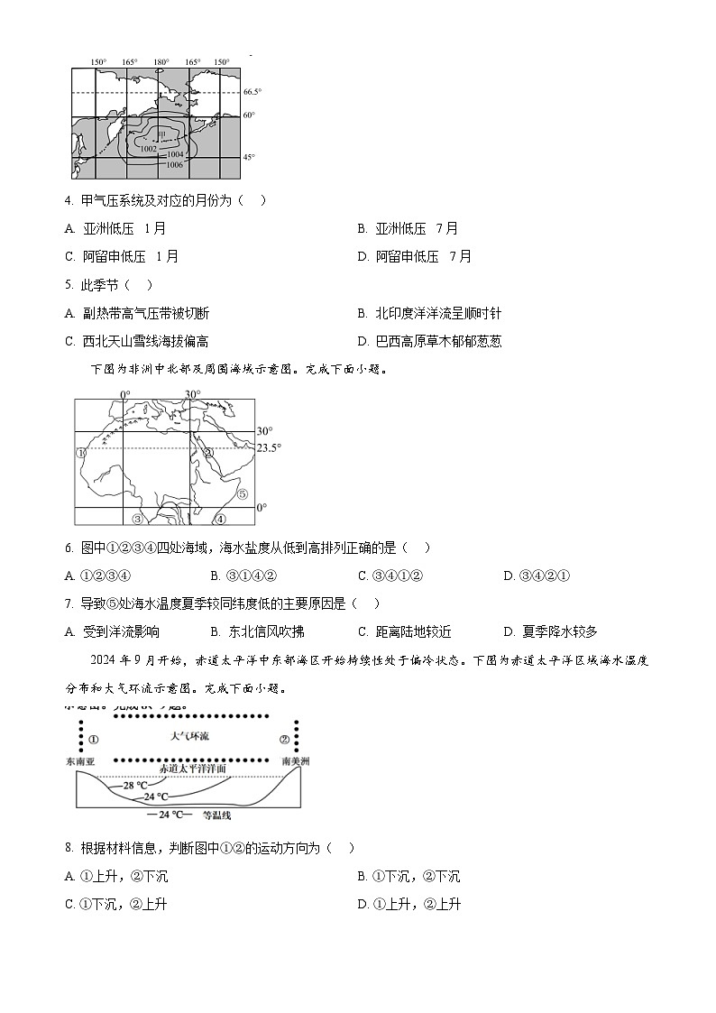 浙江省嘉兴市2024-2025学年高二上学期期末检测地理试题  Word版无答案第2页